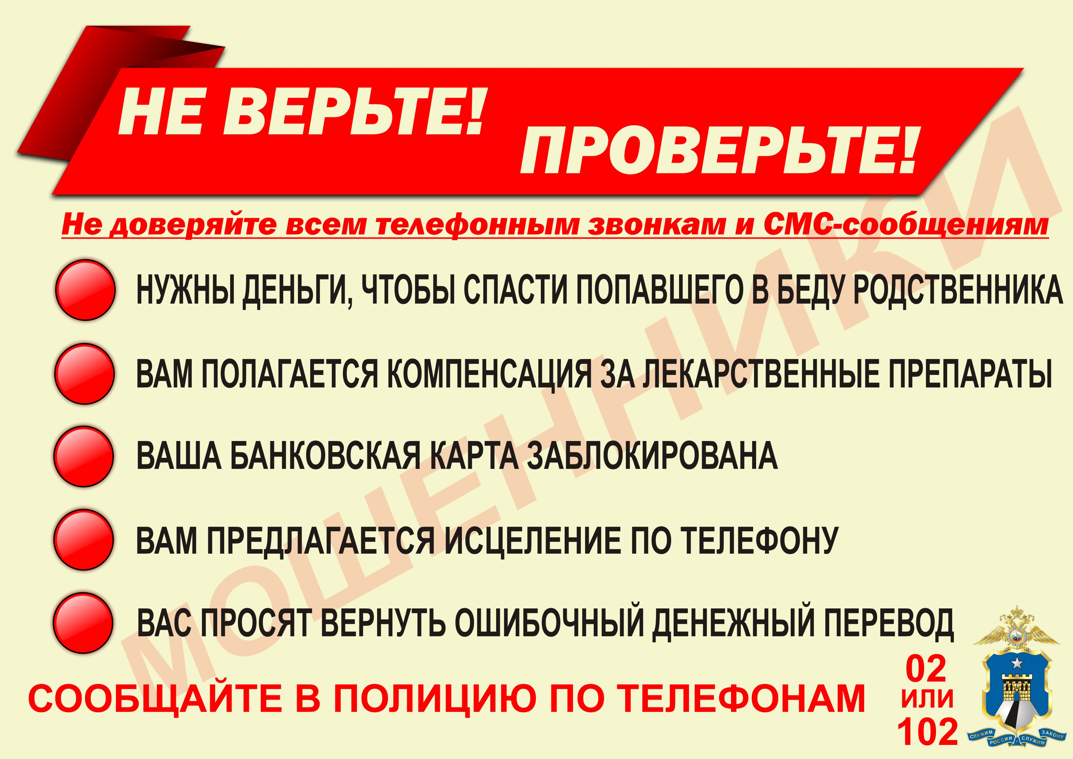 Осторожно мошенники! Как не стать жертвой обмана. | ГБУ Предгорный  комплексный центр социального обслуживания